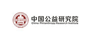 中国公益研究院